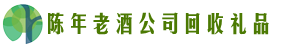 贺州市平桂鑫金回收烟酒店